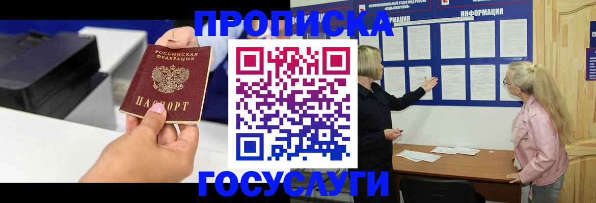временная регистрация купить в Киреевске